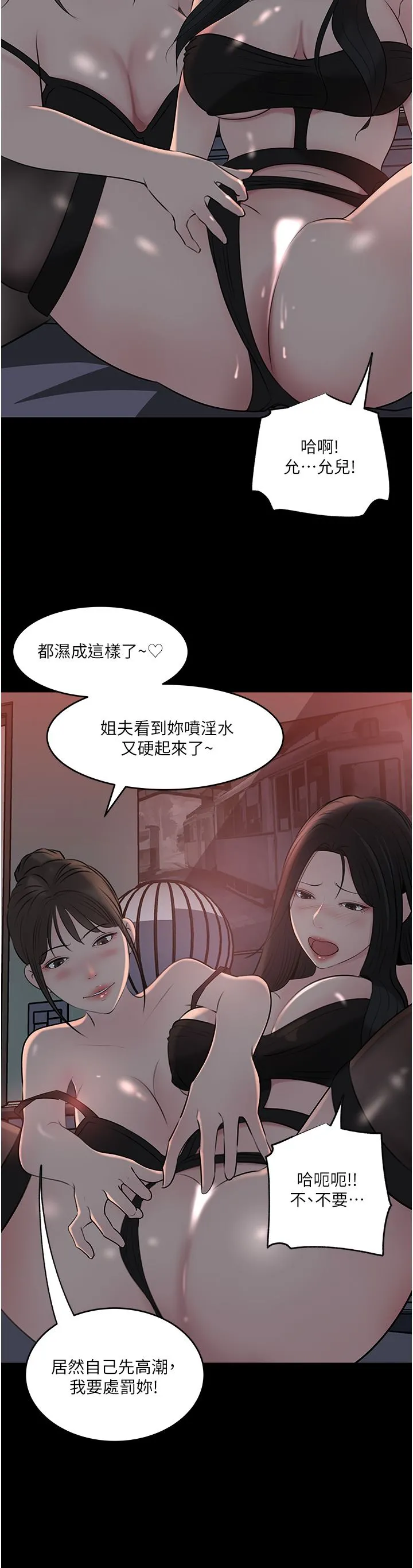 深入小姨子 - 第50话-最终话-我的两个老婆 - page 11