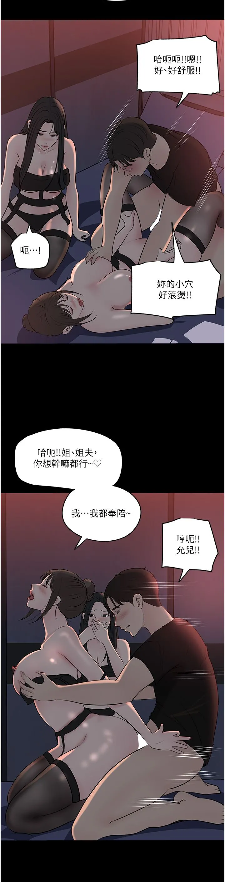 深入小姨子 - 第50话-最终话-我的两个老婆 - page 15