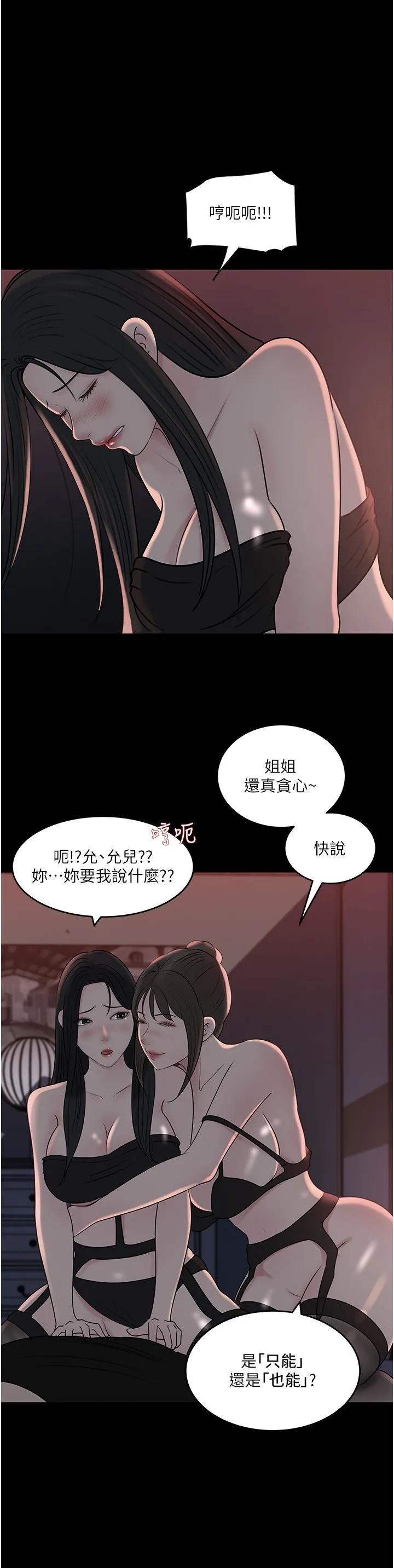 深入小姨子 - 第50话-最终话-我的两个老婆 - page 19