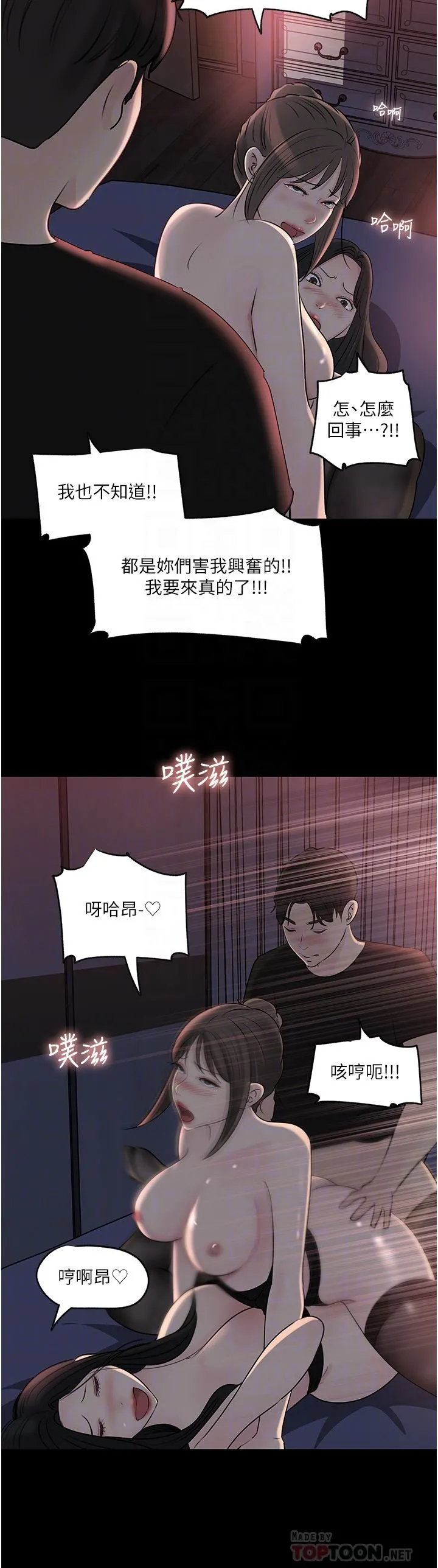 深入小姨子 - 第50话-最终话-我的两个老婆 - page 32