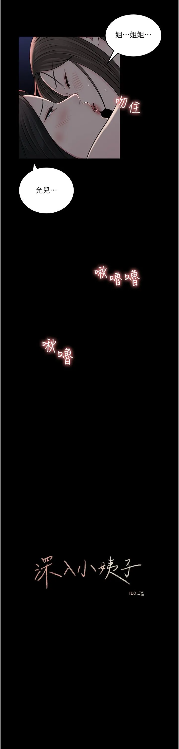 深入小姨子 - 第50话-最终话-我的两个老婆 - page 35