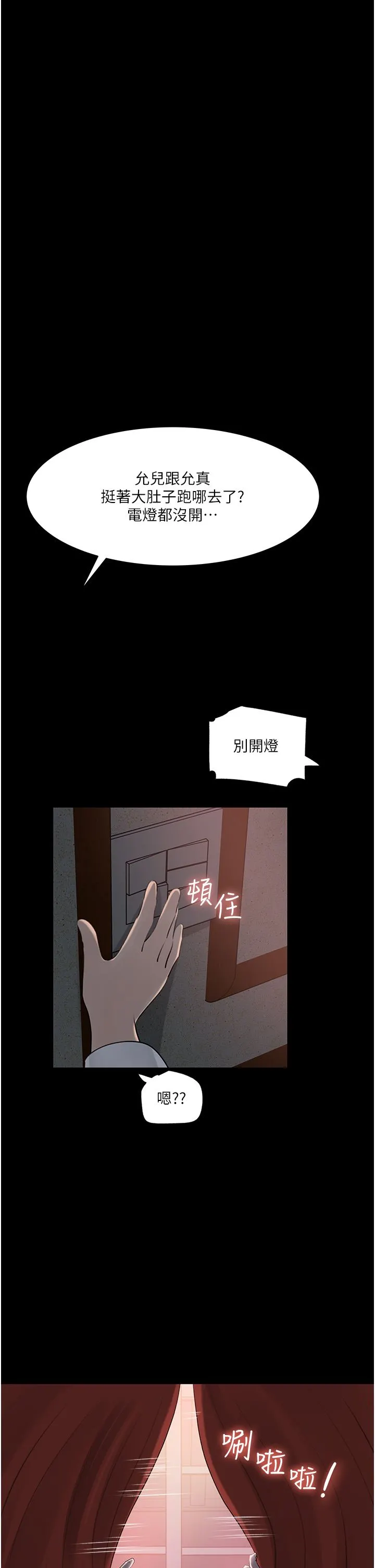深入小姨子 - 第50话-最终话-我的两个老婆 - page 43