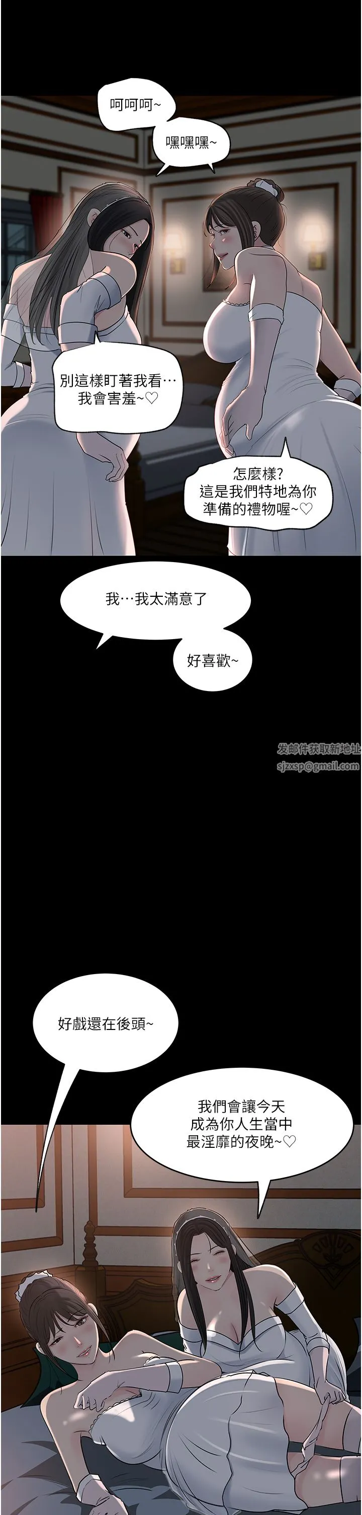 深入小姨子 - 第50话-最终话-我的两个老婆 - page 46