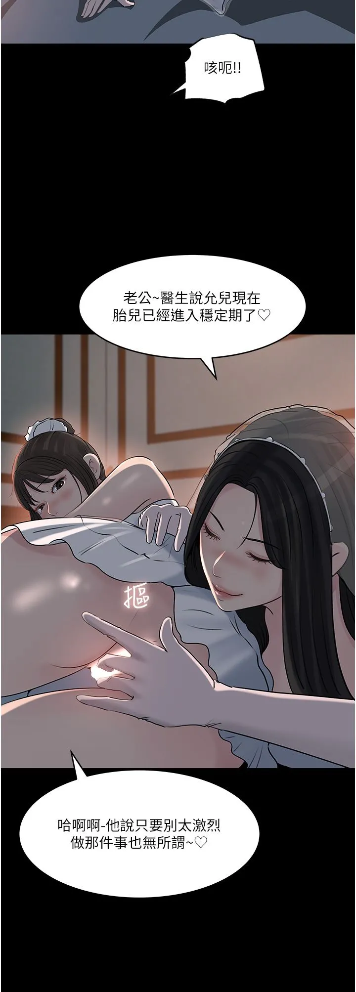 深入小姨子 - 第50话-最终话-我的两个老婆 - page 47