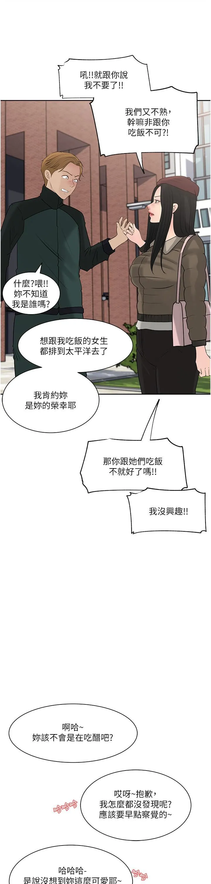 深入小姨子 - 第39话-竟敢碰我的女人? - page 3