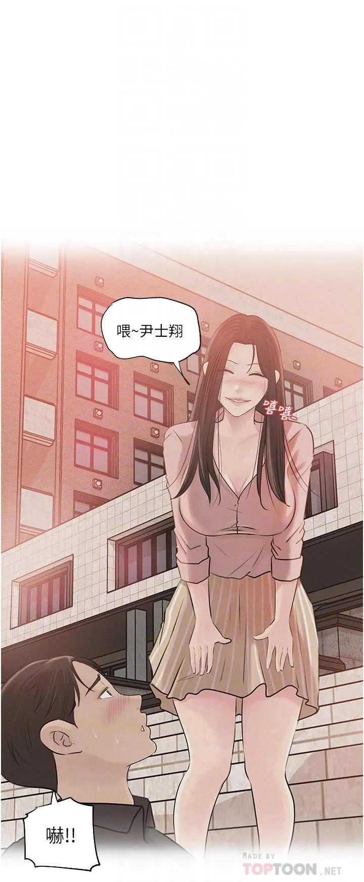 深入小姨子 - 第39话-竟敢碰我的女人? - page 8