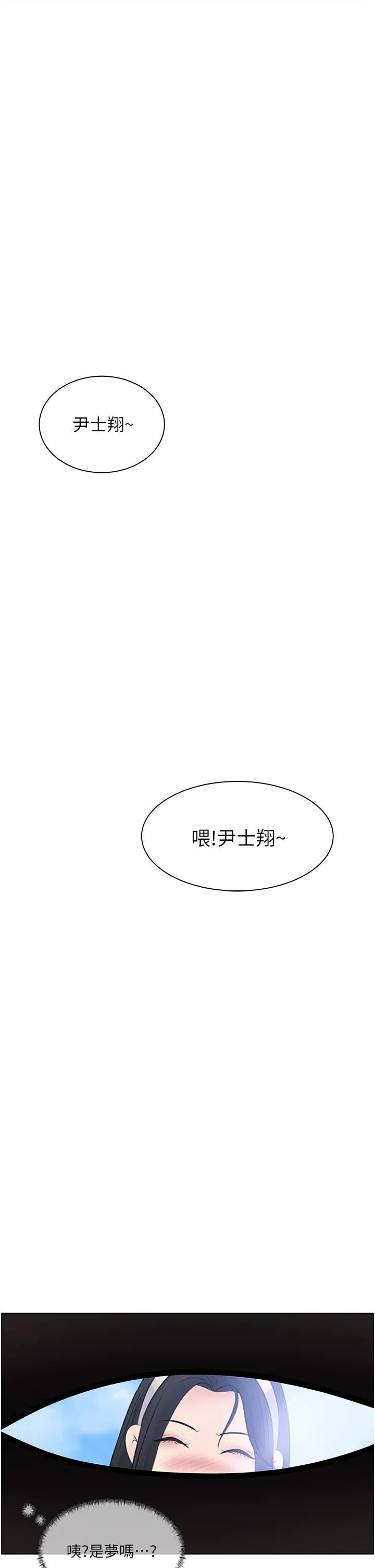 深入小姨子 - 第39话-竟敢碰我的女人? - page 11