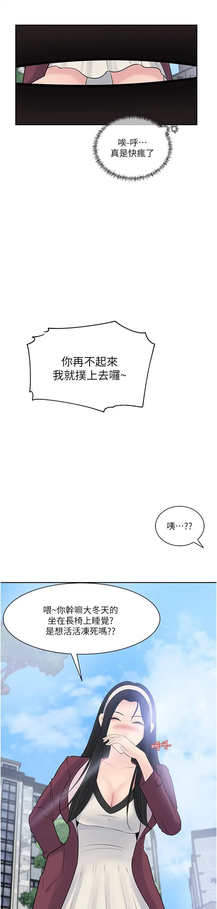深入小姨子 - 第39话-竟敢碰我的女人? - page 13