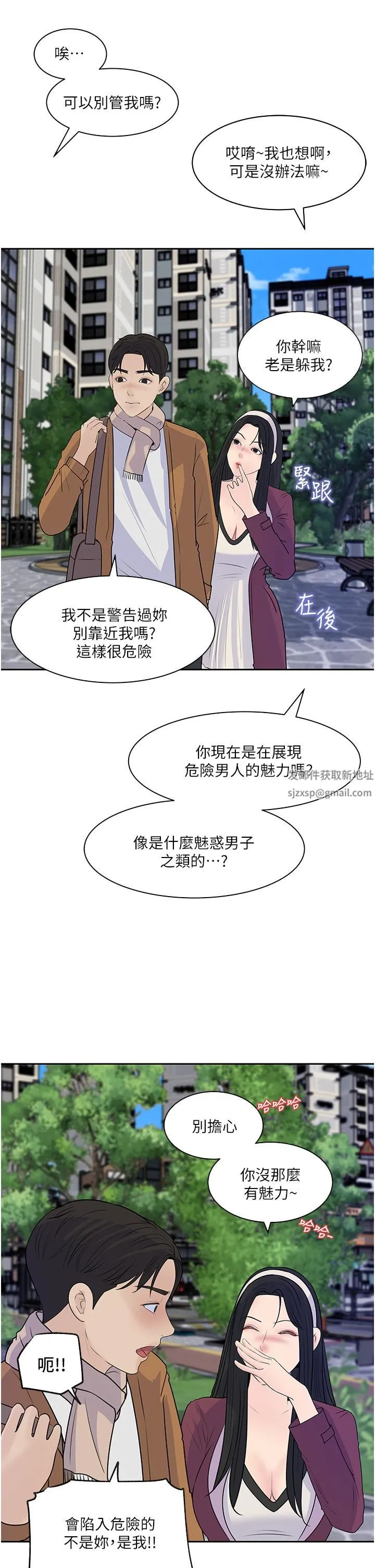 深入小姨子 - 第39话-竟敢碰我的女人? - page 15
