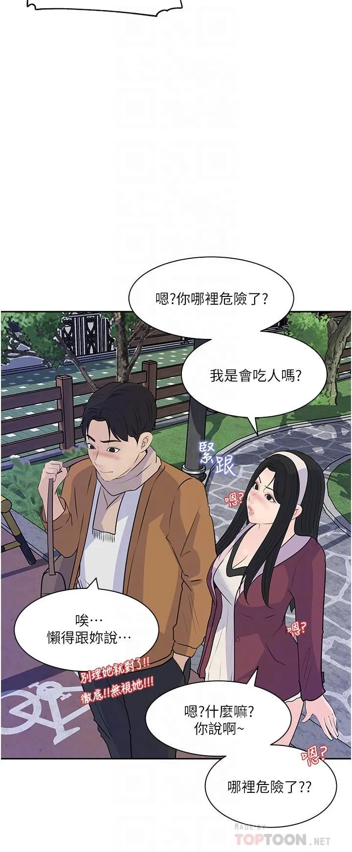 深入小姨子 - 第39话-竟敢碰我的女人? - page 16