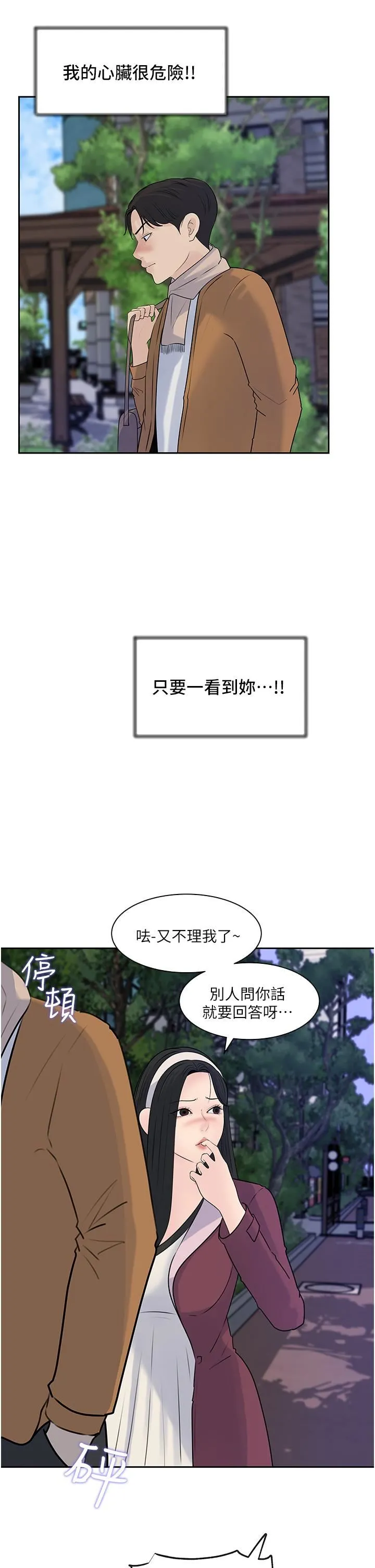 深入小姨子 - 第39话-竟敢碰我的女人? - page 17