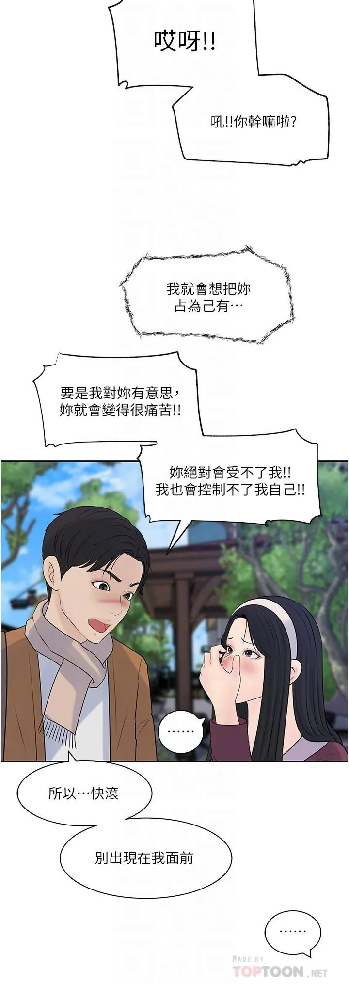 深入小姨子 - 第39话-竟敢碰我的女人? - page 18