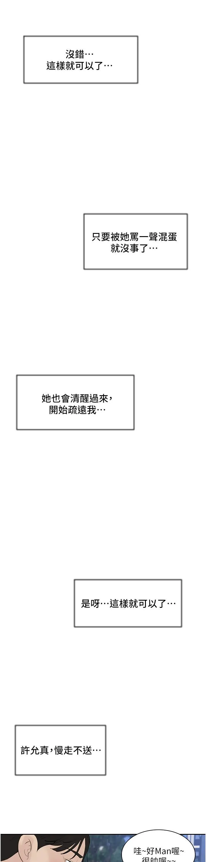 深入小姨子 - 第39话-竟敢碰我的女人? - page 19
