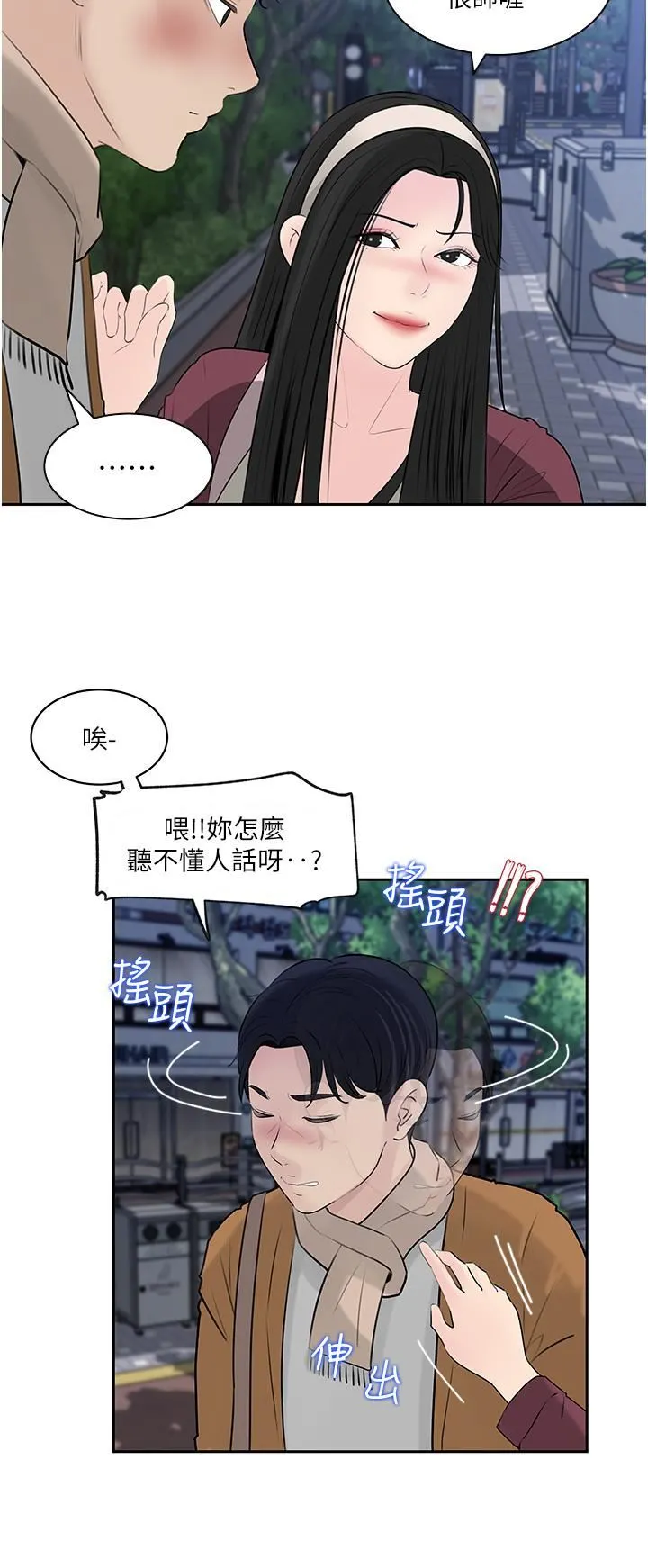 深入小姨子 - 第39话-竟敢碰我的女人? - page 20