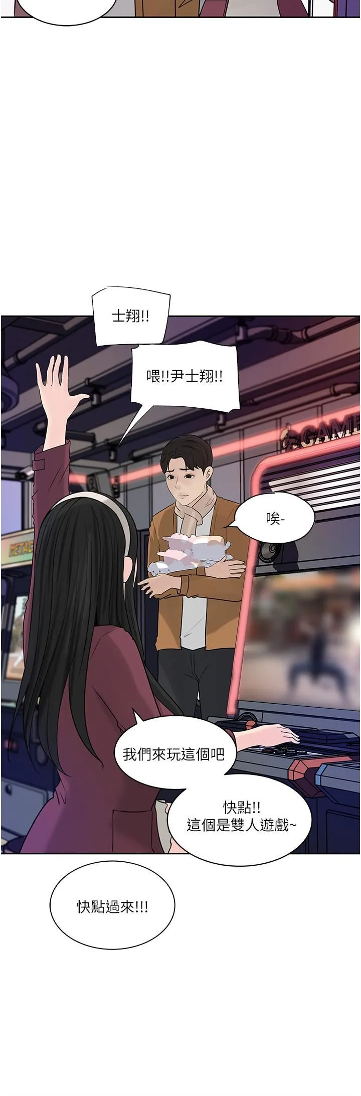 深入小姨子 - 第39话-竟敢碰我的女人? - page 22