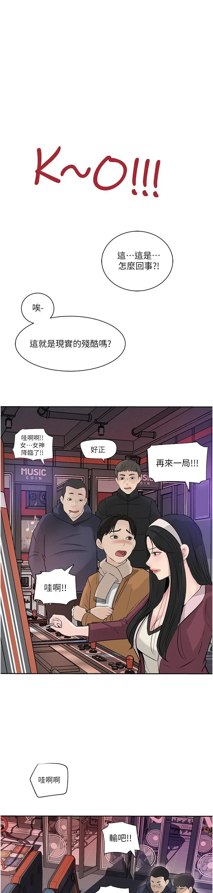 深入小姨子 - 第39话-竟敢碰我的女人? - page 23