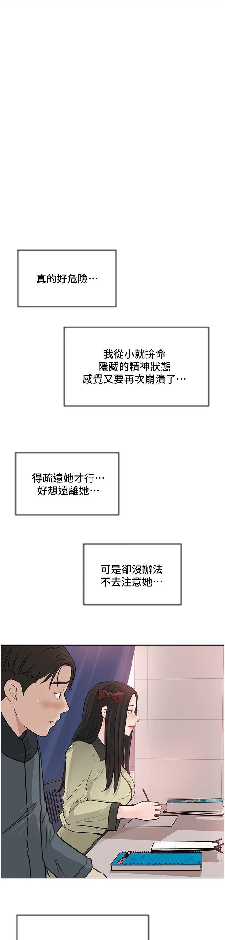 深入小姨子 - 第39话-竟敢碰我的女人? - page 27