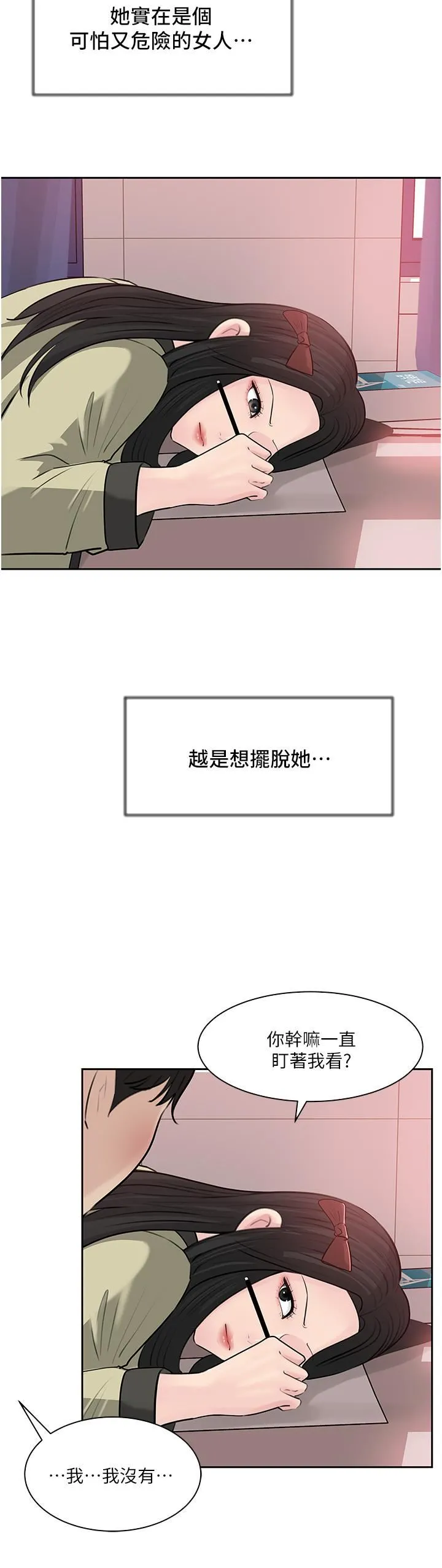 深入小姨子 - 第39话-竟敢碰我的女人? - page 28