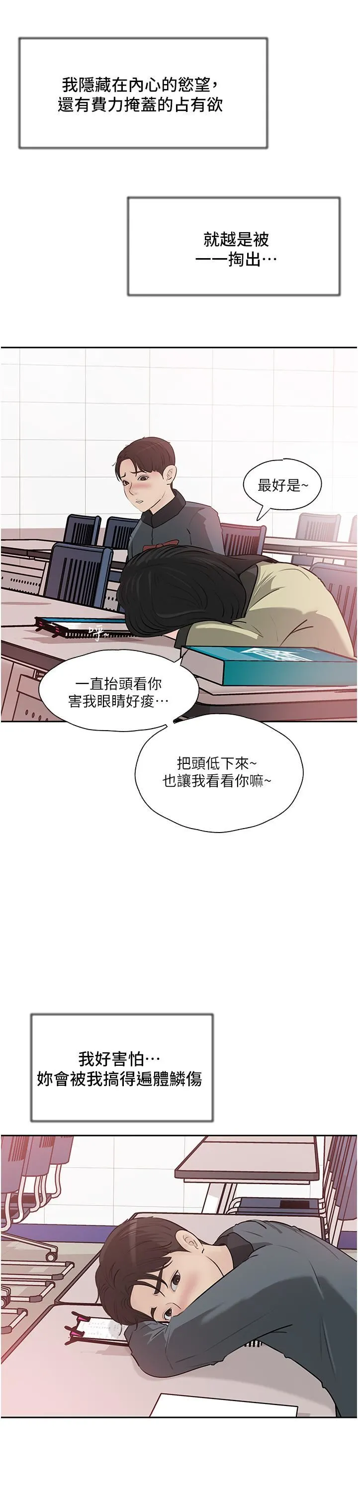 深入小姨子 - 第39话-竟敢碰我的女人? - page 29