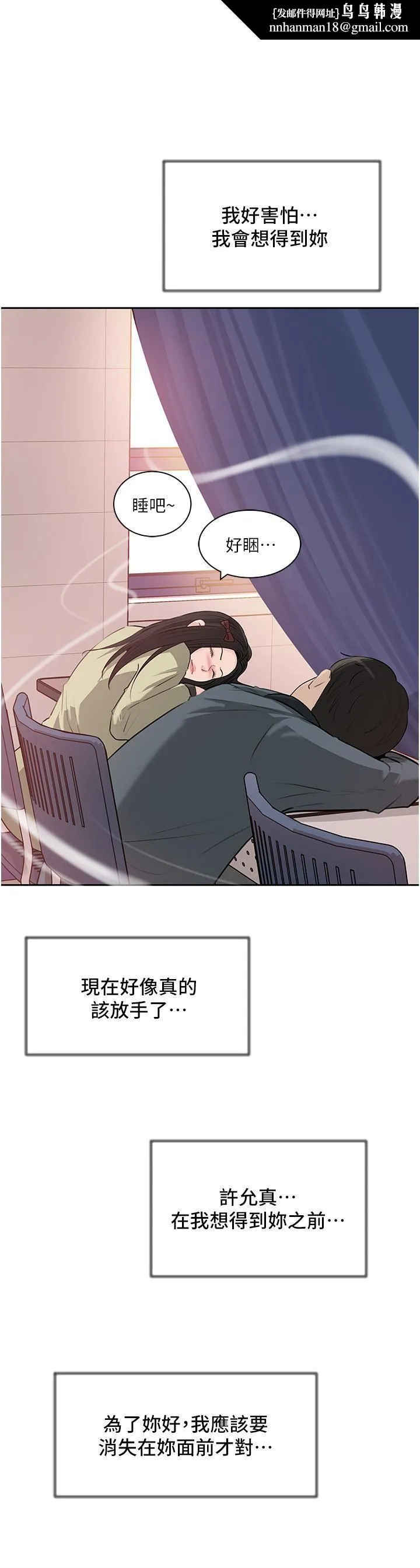深入小姨子 - 第39话-竟敢碰我的女人? - page 30