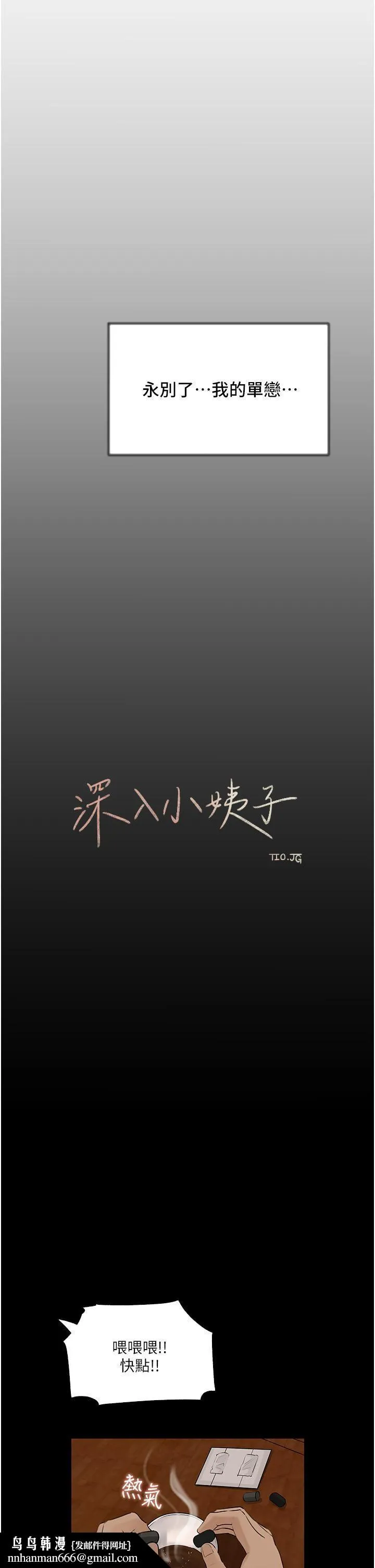 深入小姨子 - 第39话-竟敢碰我的女人? - page 31