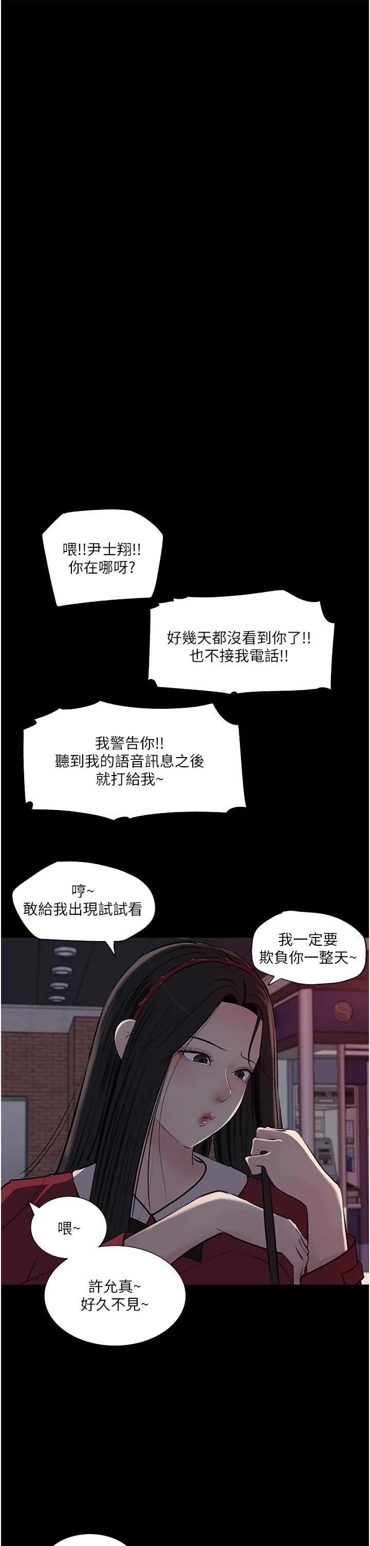 深入小姨子 - 第39话-竟敢碰我的女人? - page 33