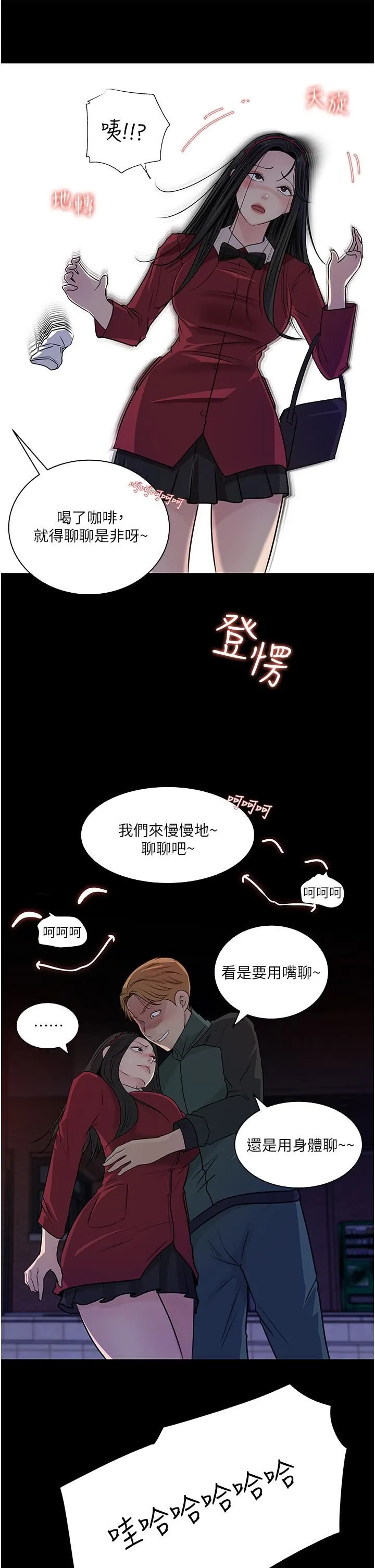 深入小姨子 - 第39话-竟敢碰我的女人? - page 37