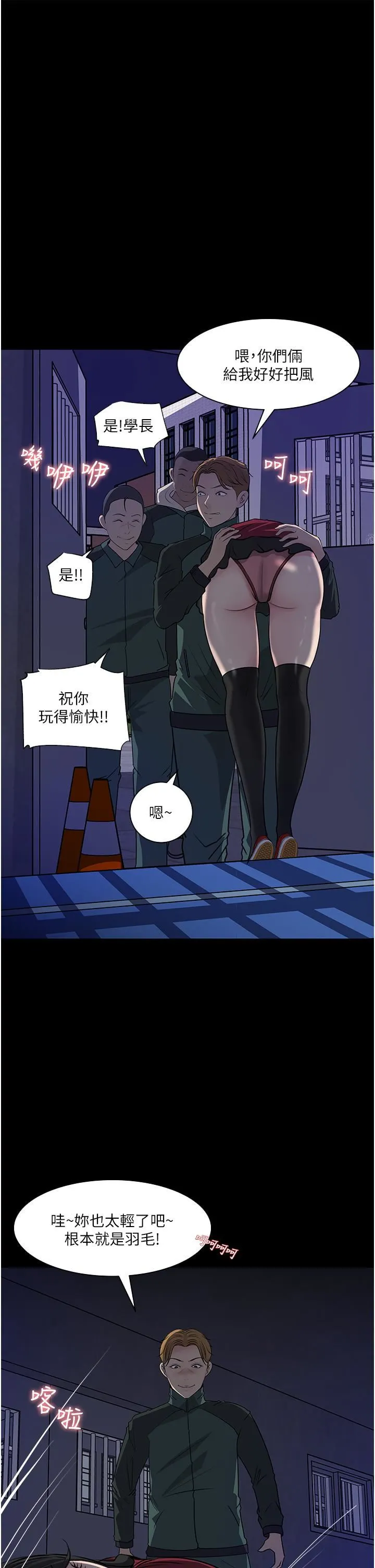 深入小姨子 - 第39话-竟敢碰我的女人? - page 39