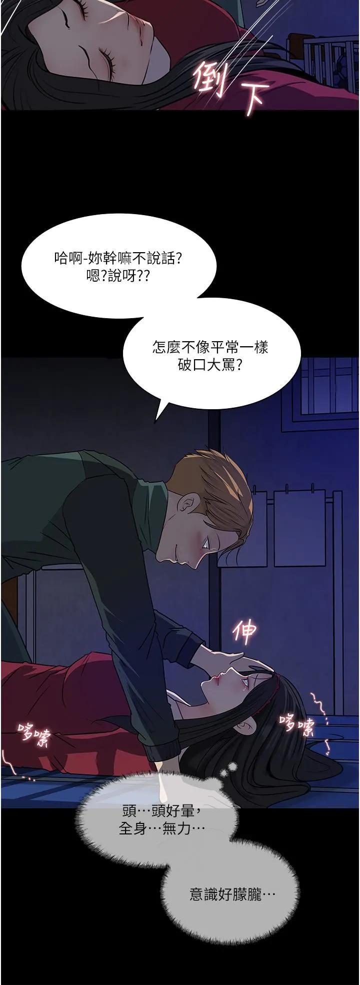 深入小姨子 - 第39话-竟敢碰我的女人? - page 40