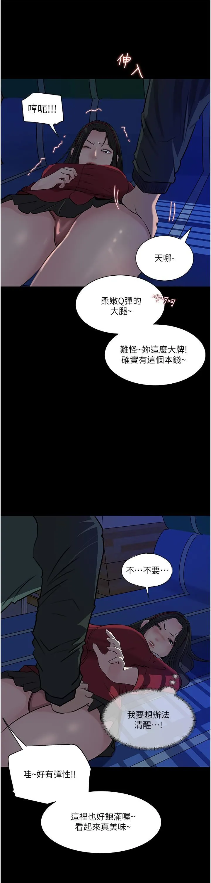 深入小姨子 - 第39话-竟敢碰我的女人? - page 41