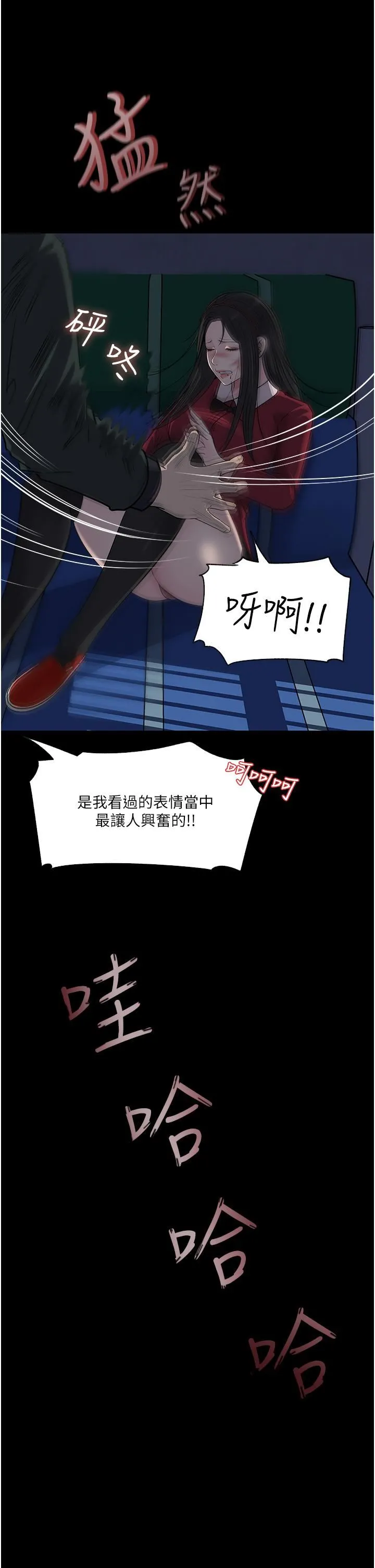 深入小姨子 - 第39话-竟敢碰我的女人? - page 43