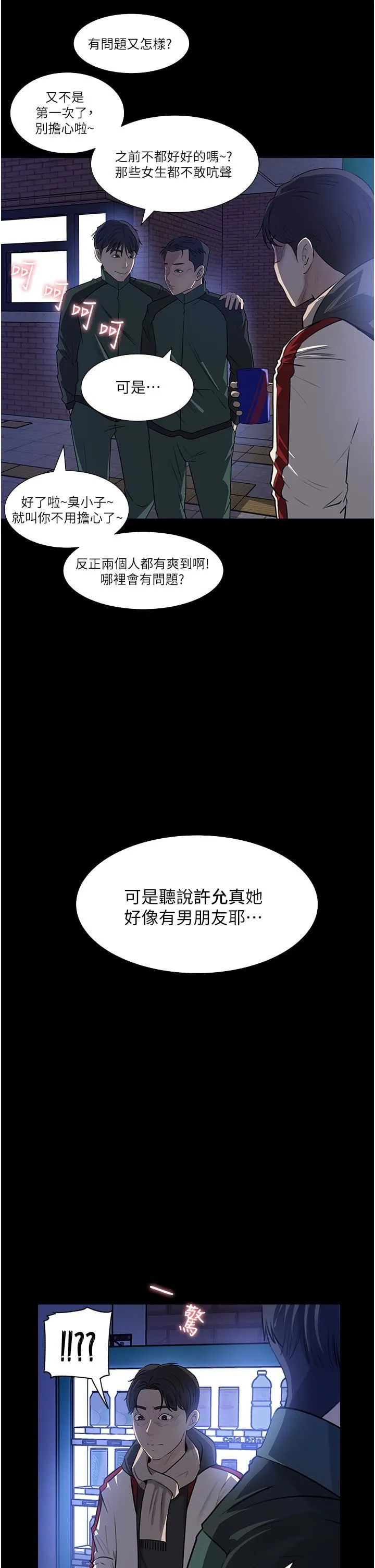 深入小姨子 - 第39话-竟敢碰我的女人? - page 45