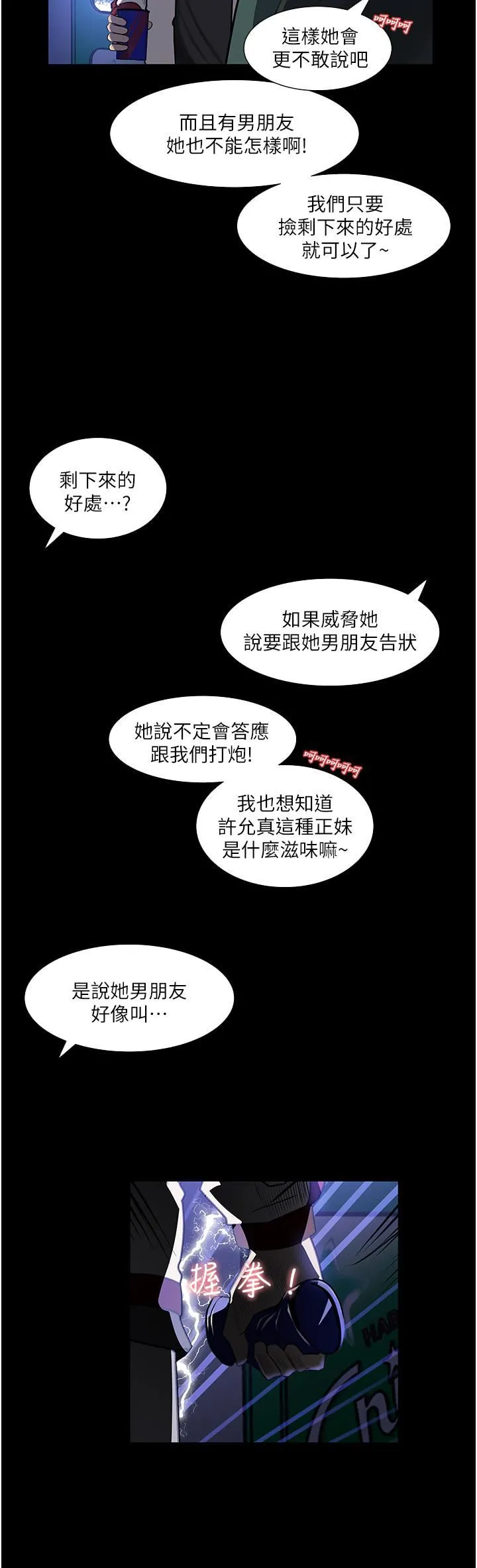 深入小姨子 - 第39话-竟敢碰我的女人? - page 46
