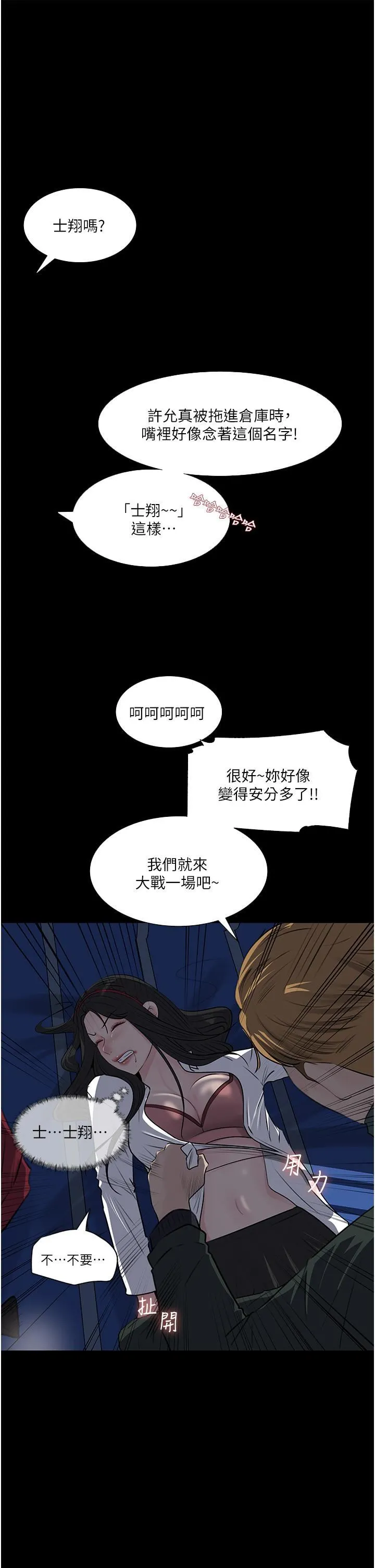 深入小姨子 - 第39话-竟敢碰我的女人? - page 47