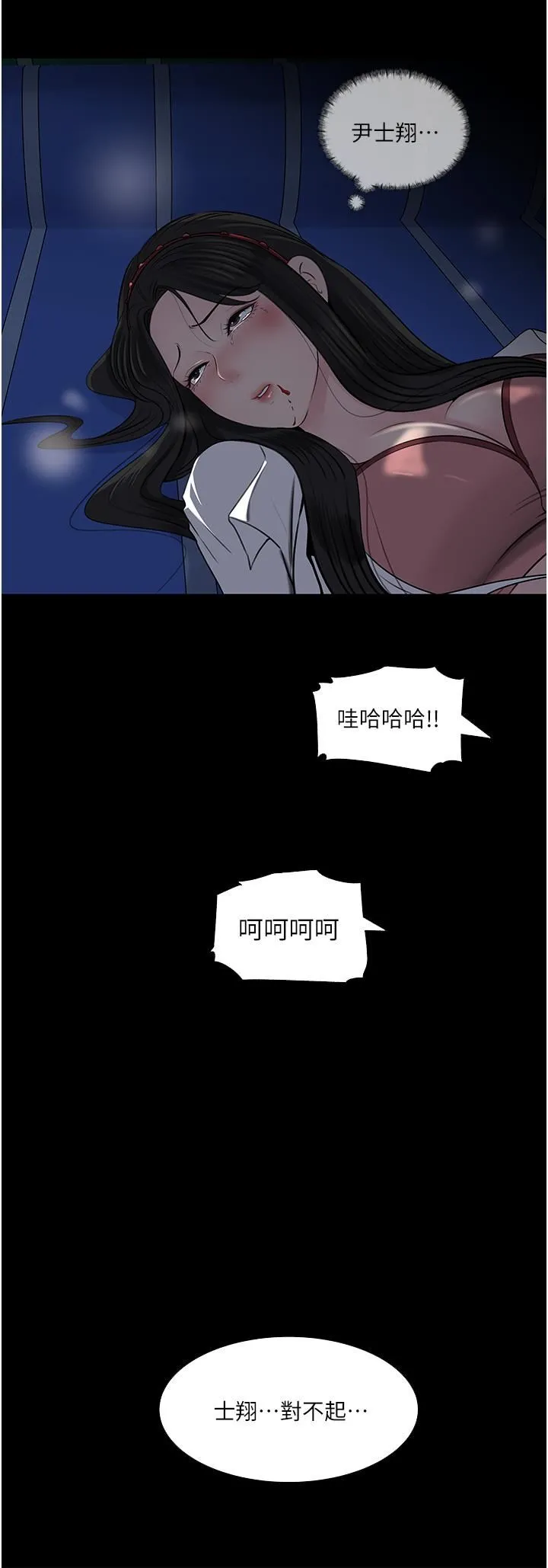 深入小姨子 - 第39话-竟敢碰我的女人? - page 48