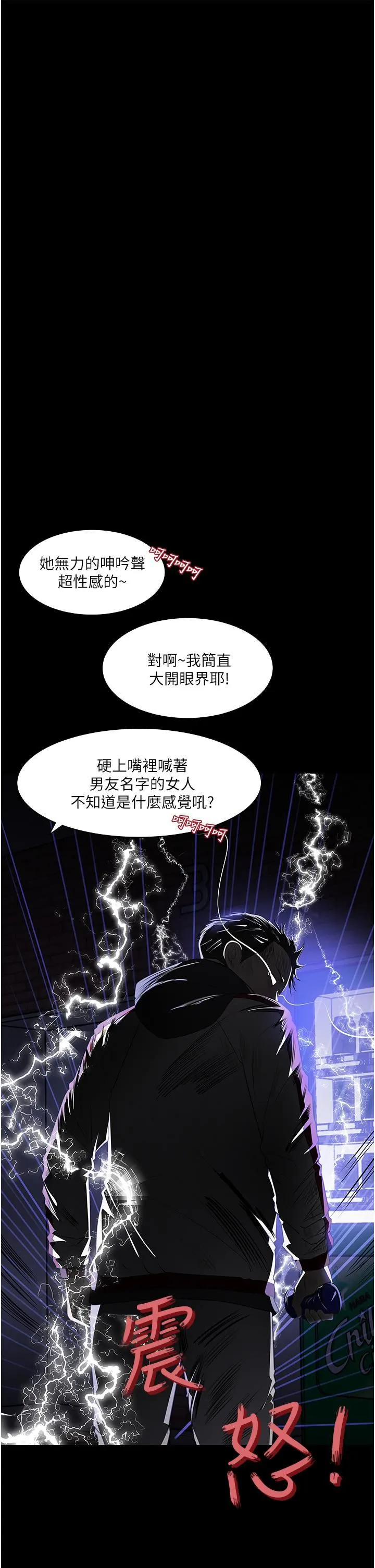 深入小姨子 - 第39话-竟敢碰我的女人? - page 49