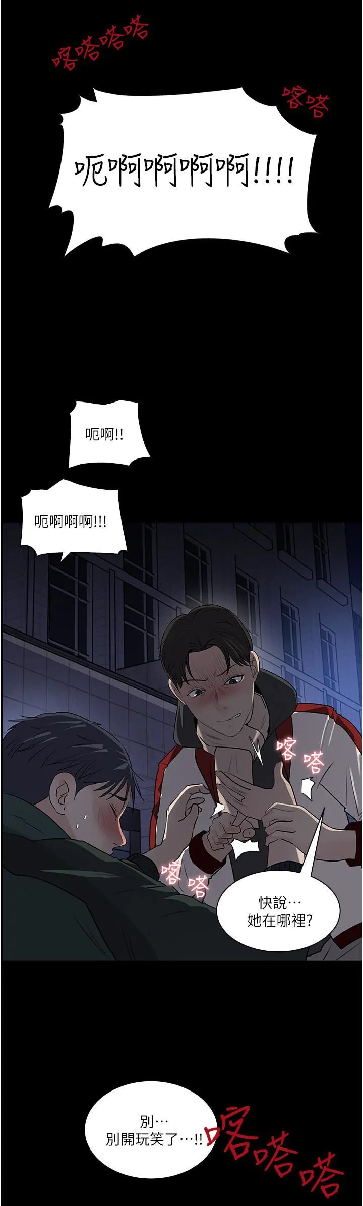 深入小姨子 - 第39话-竟敢碰我的女人? - page 52