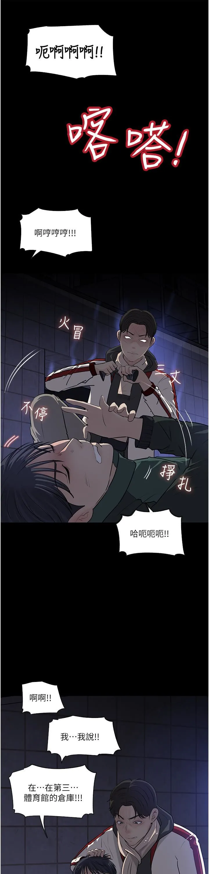 深入小姨子 - 第39话-竟敢碰我的女人? - page 53