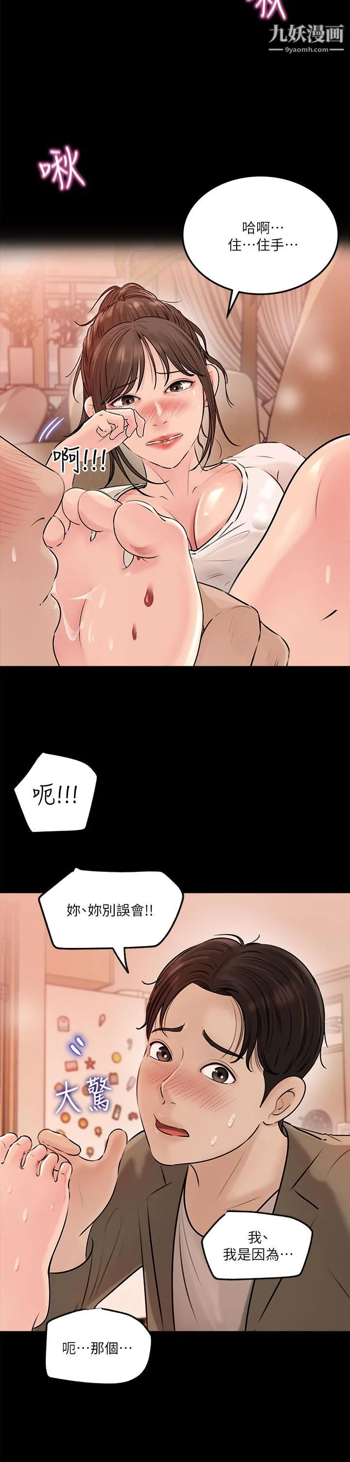 深入小姨子 - 第4话-和小姨子间微妙的气氛 - page 7
