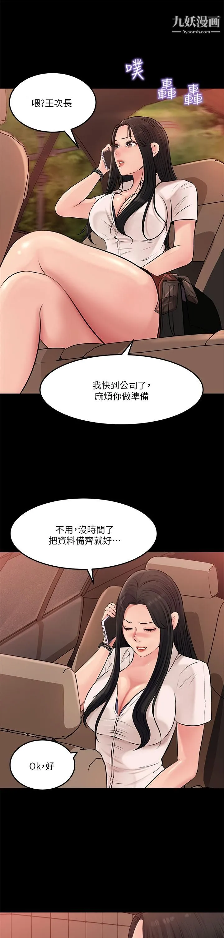 深入小姨子 - 第4话-和小姨子间微妙的气氛 - page 13