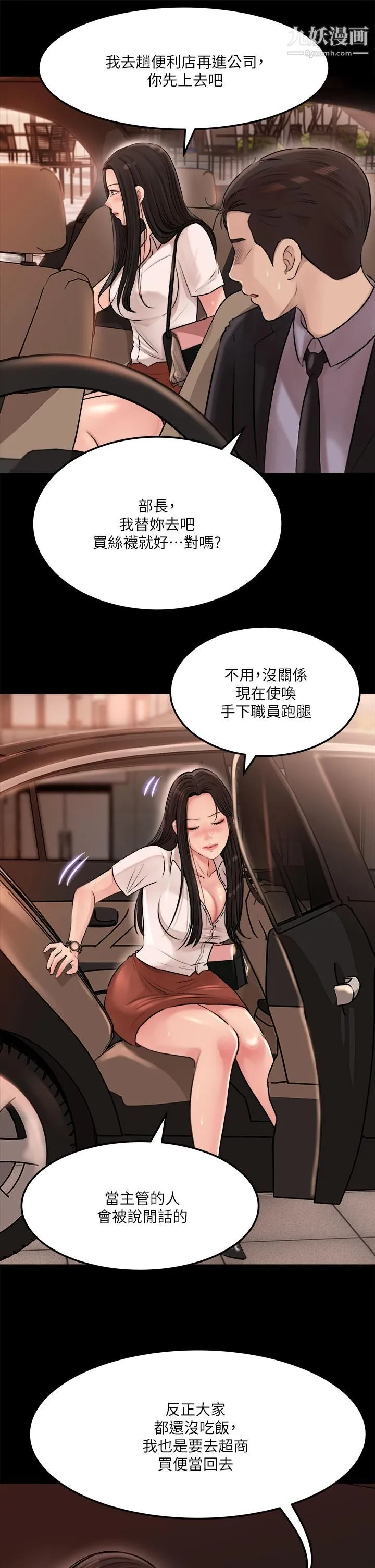 深入小姨子 - 第4话-和小姨子间微妙的气氛 - page 15