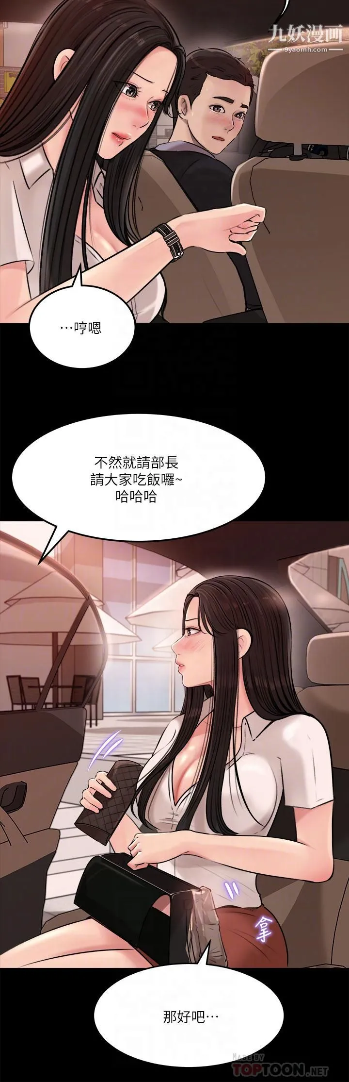 深入小姨子 - 第4话-和小姨子间微妙的气氛 - page 16