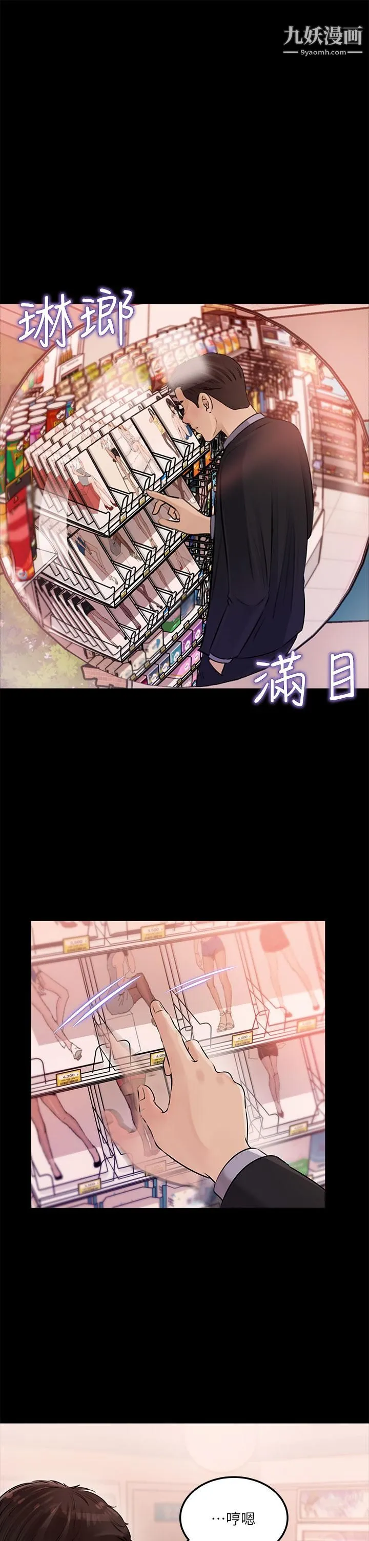 深入小姨子 - 第4话-和小姨子间微妙的气氛 - page 19