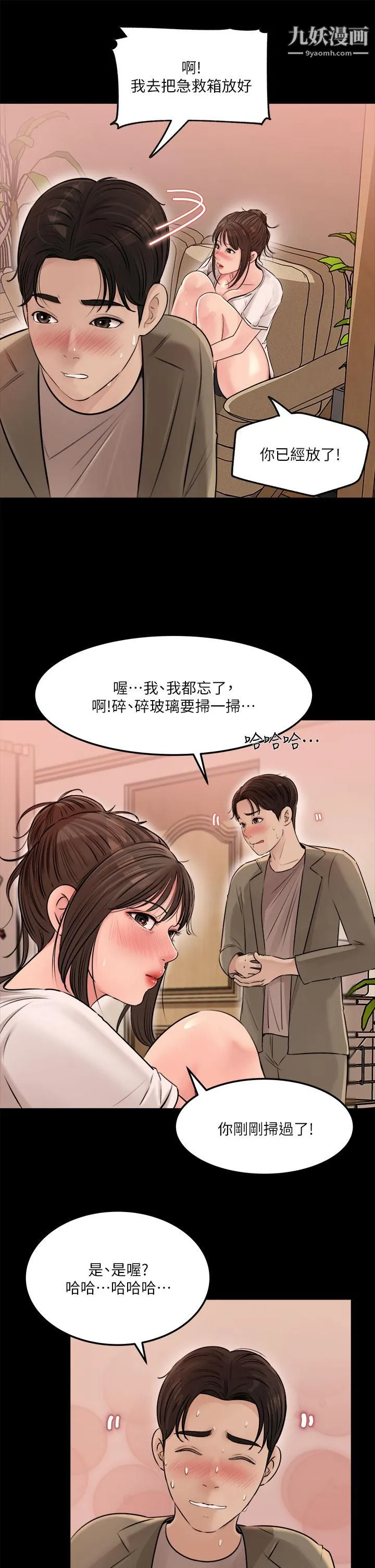 深入小姨子 - 第4话-和小姨子间微妙的气氛 - page 27