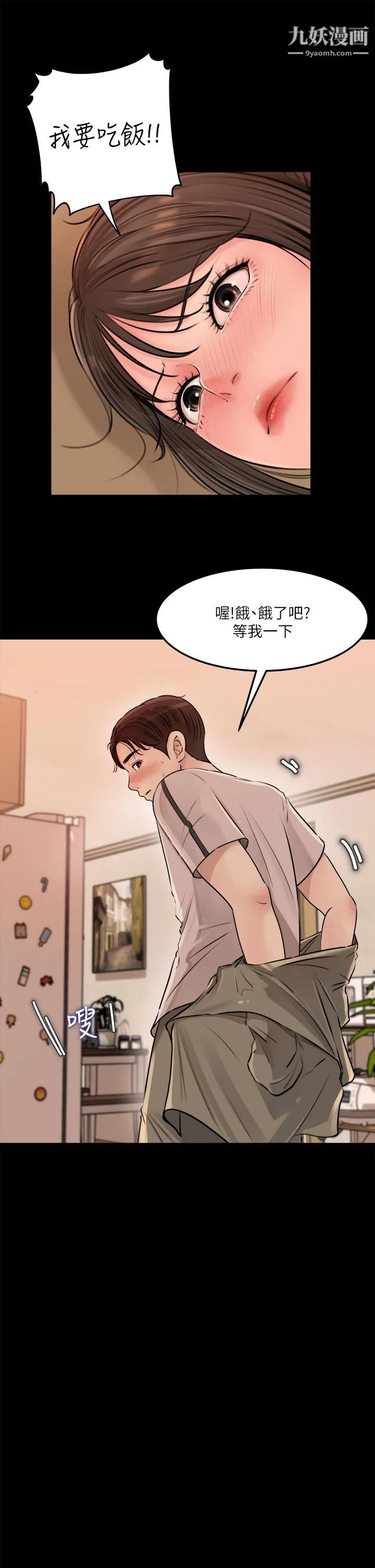 深入小姨子 - 第4话-和小姨子间微妙的气氛 - page 29