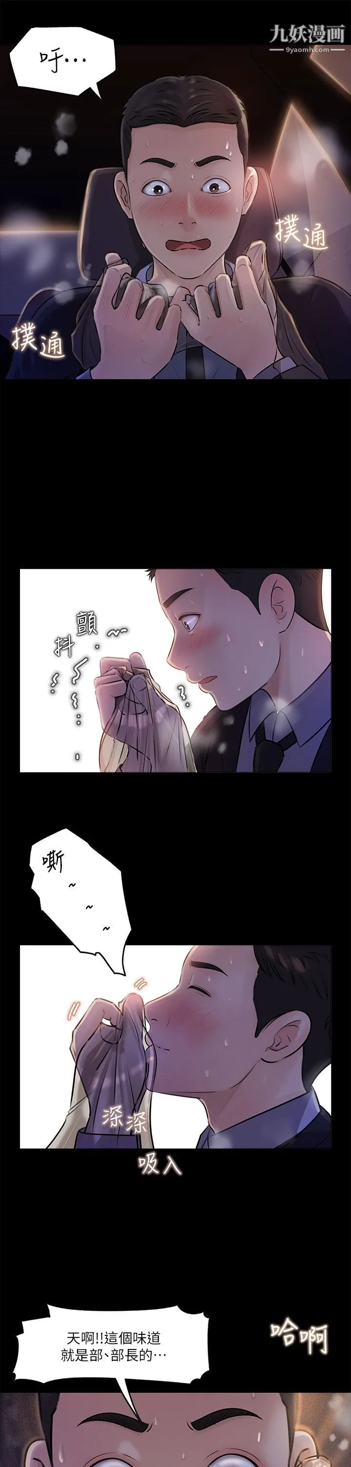 深入小姨子 - 第4话-和小姨子间微妙的气氛 - page 36