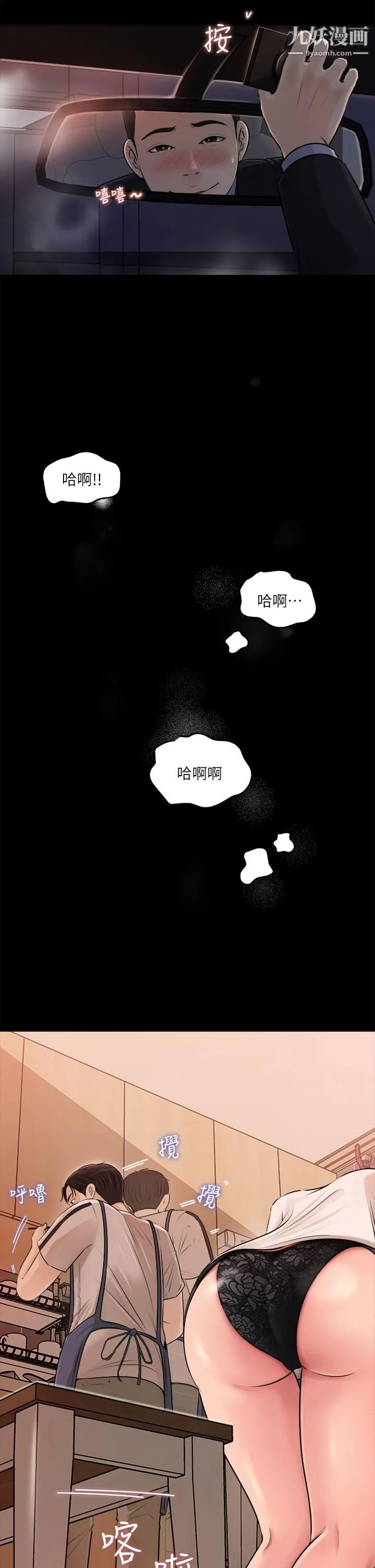 深入小姨子 - 第4话-和小姨子间微妙的气氛 - page 38