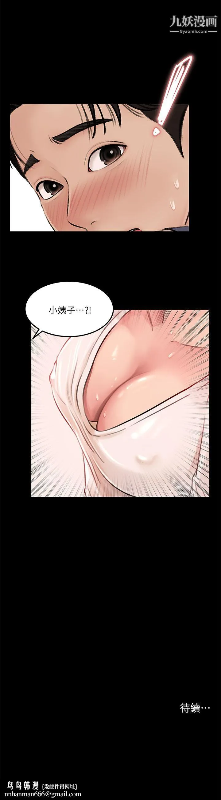 深入小姨子 - 第4话-和小姨子间微妙的气氛 - page 41