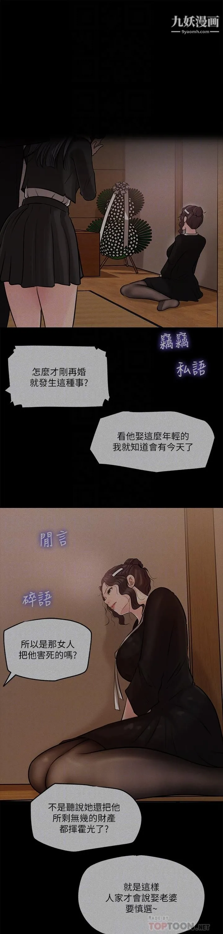 深入小姨子 - 第12话-好想狠狠的玷污她 - page 4