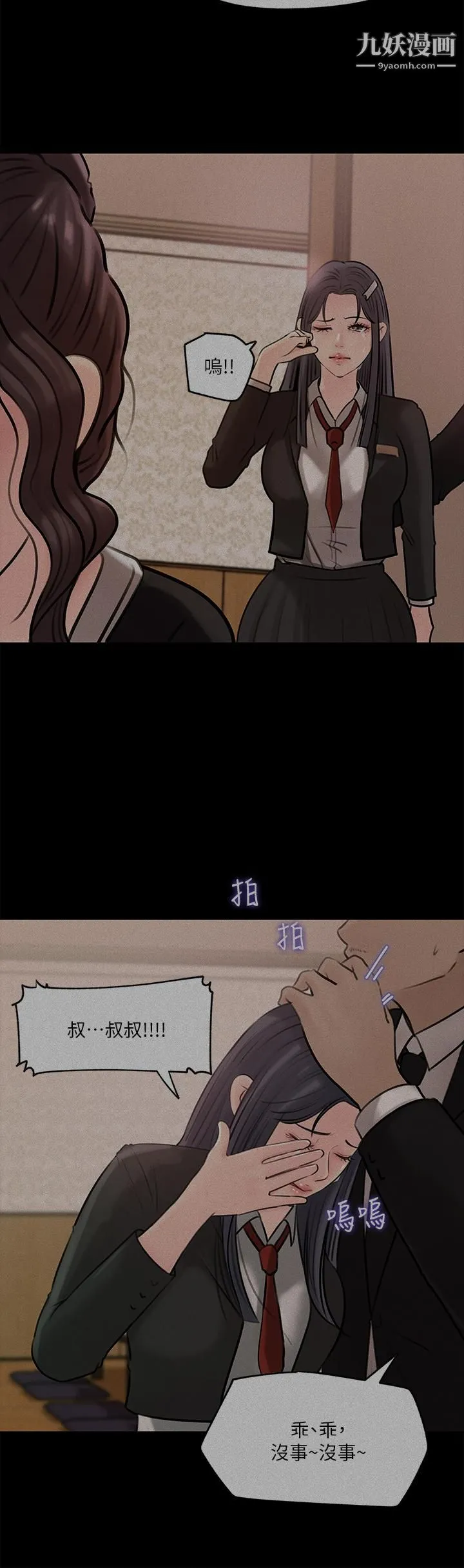 深入小姨子 - 第12话-好想狠狠的玷污她 - page 5